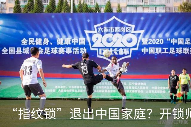 “指纹锁”退出中国家庭？开锁师傅说了实话，我连夜换回了铁将军