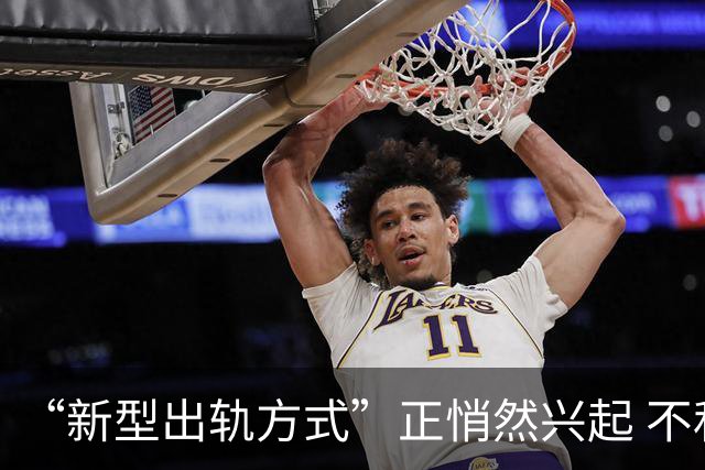 “新型出轨方式”正悄然兴起 不私今不开房 却正在毁掉千万家庭