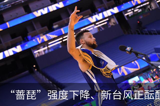 “蔷琵”强度下降、新台风正酝酿 今年或成21世纪以来台风最多的一年