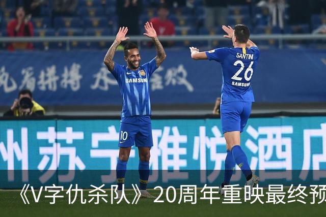 《V字仇杀队》20周年重映最终预告发布 定档11月5日