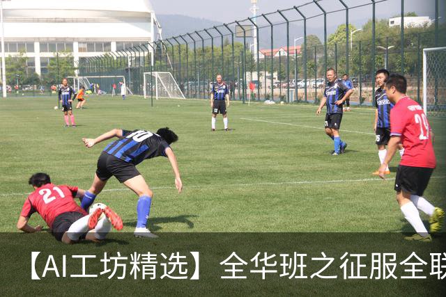 【AI工坊精选】全华班之征服全联盟：组建全华班征战联盟冲击总冠军-步行街主干道-虎扑社区