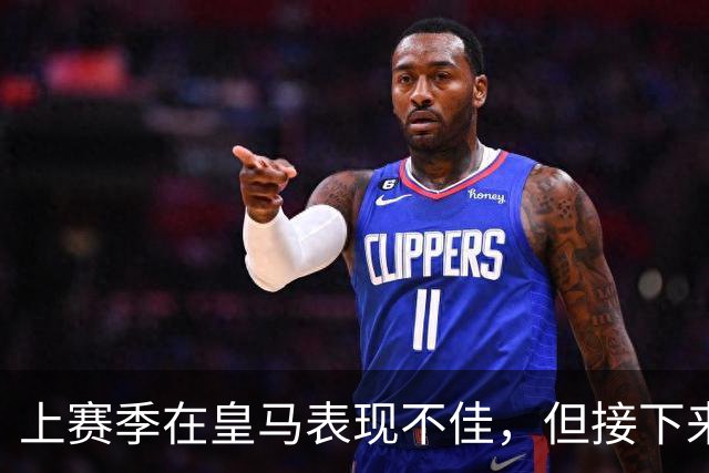 上赛季在皇马表现不佳，但接下来前湖人中锋还将留在西班牙赛场？
