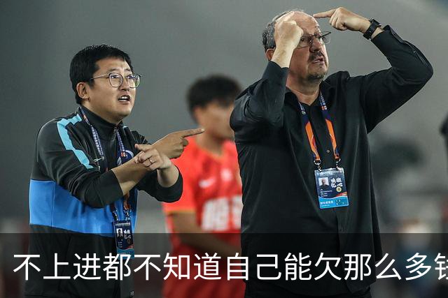 不上进都不知道自己能欠那么多钱，网友：越努力越负债