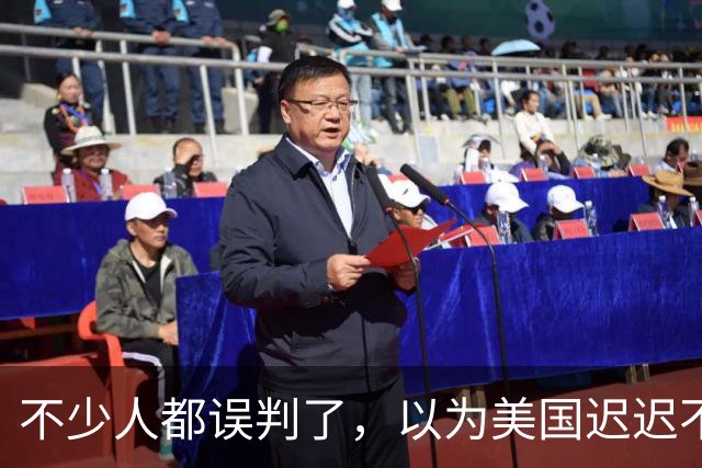 不少人都误判了，以为美国迟迟不敢对伊朗下死手，是因为没把握打赢。其实完全相反，美国不是打不赢伊朗，而是根本不敢赢！