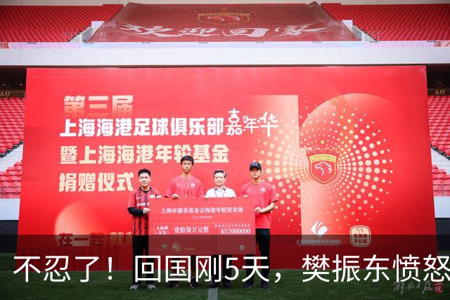 不忍了！回国刚5天，樊振东愤怒发声，原来刘国梁的担忧没错