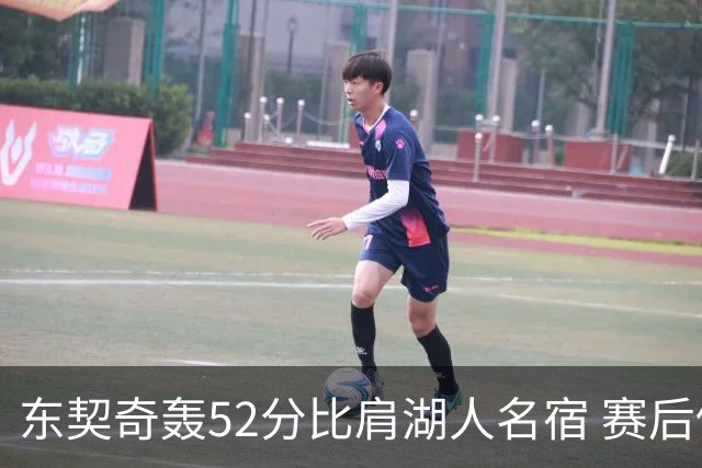 东契奇轰52分比肩湖人名宿 赛后仍不满：首节打太差 好在追回比分