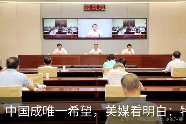 中国成唯一希望，美媒看明白：特朗普越这么干，乌克兰越往中国靠