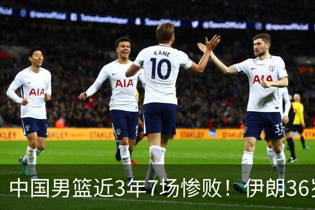 中国男篮近3年7场惨败！伊朗36岁老将杀人诛心：你们投篮越来越差了
