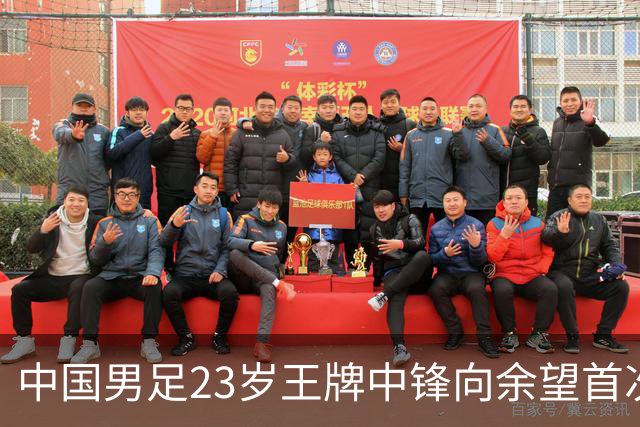 中国男足23岁王牌中锋向余望首次亮相埃因霍温9号战袍
