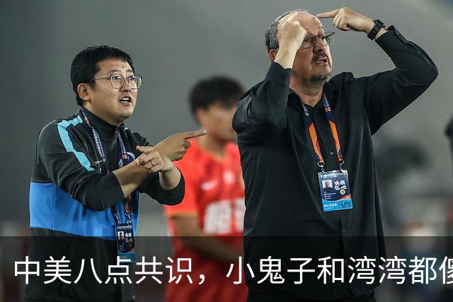 中美八点共识，小鬼子和湾湾都傻眼了吧