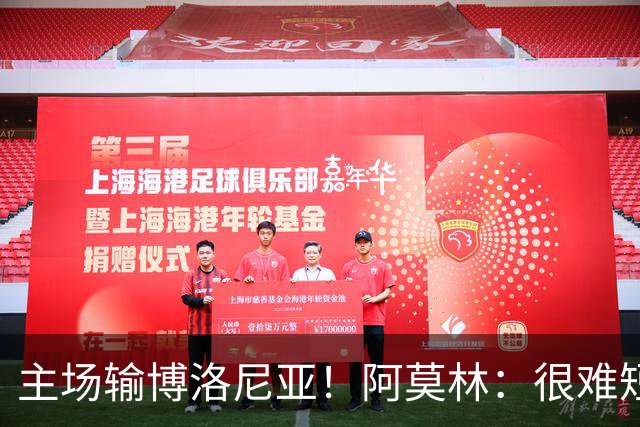 主场输博洛尼亚！阿莫林：很难短时间把要求灌输到位 球员缺活力