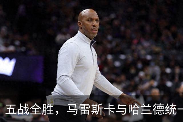 五战全胜，马雷斯卡与哈兰德统一口径，曼城目标客场击败利物浦