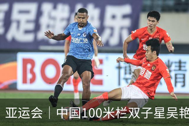 亚运会｜中国100米栏双子星吴艳妮摘铜 林雨薇仅列第七