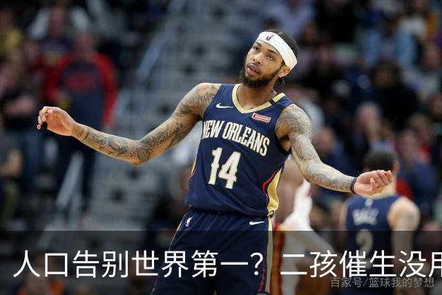 人口告别世界第一？二孩催生没用后，国家终于要对住房动真格了？