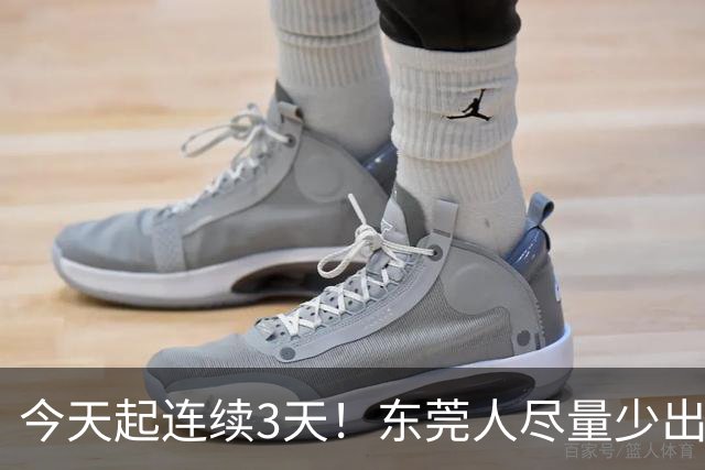 今天起连续3天！东莞人尽量少出门......