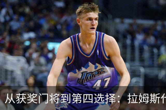 从获奖门将到第四选择：拉姆斯代尔究竟哪里出了问题？