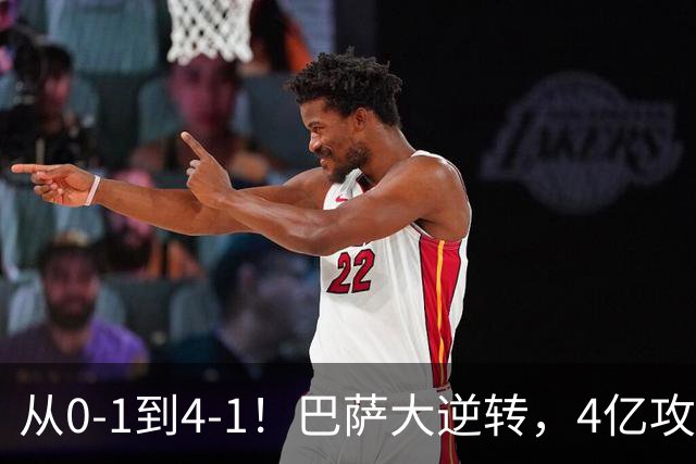 从0-1到4-1！巴萨大逆转，4亿攻击群狂轰4球，10场全胜进43球