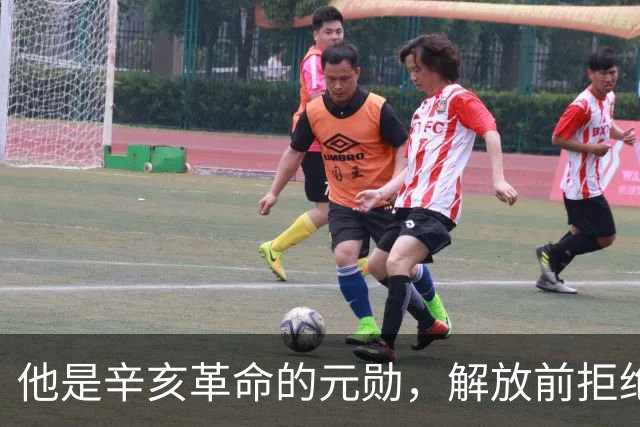 他是辛亥革命的元勋，解放前拒绝去台湾，“镇反”中被处决