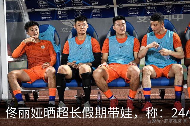 佟丽娅晒超长假期带娃，称：24小时待机快乐是真的，费妈也是真的