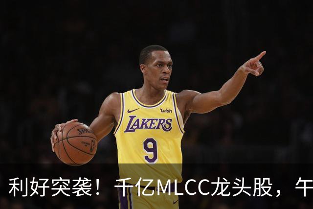 利好突袭！千亿MLCC龙头股，午后大涨超6%