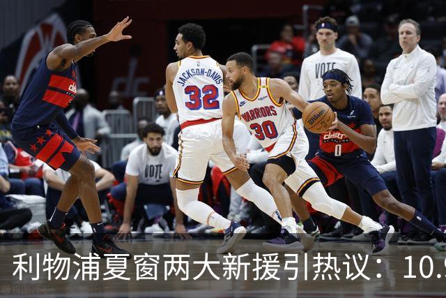 利物浦夏窗两大新援引热议：10.9亿元巴尔科拉被指“不值这个价”
