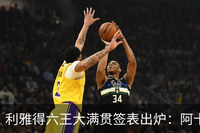 利雅得六王大满贯签表出炉：阿卡德约直通四强，辛纳开启卫冕征程