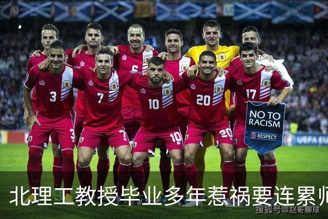 北理工教授毕业多年惹祸要连累师傅：大学文科课程不适合大众讨论