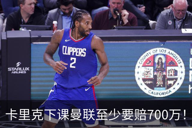 卡里克下课曼联至少要赔700万！解雇教练浪费近1亿，名帅又爱又恨