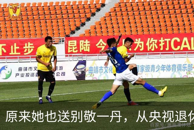 原来她也送别敬一丹，从央视退休15年，在家带外孙，丈夫是普通人