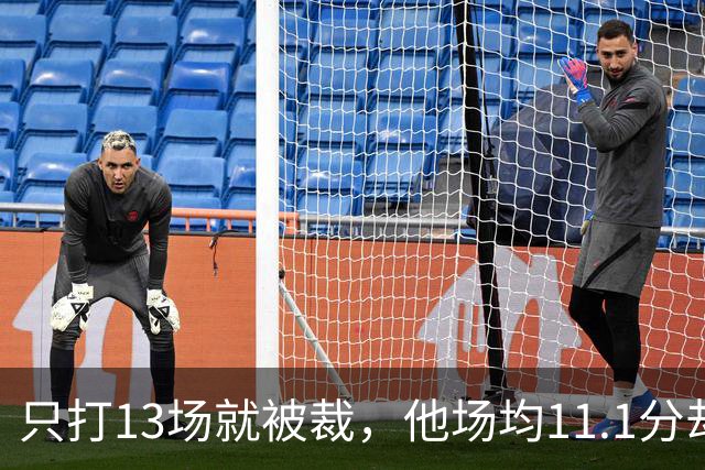 只打13场就被裁，他场均11.1分却成冠军拼图