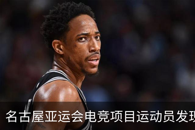 名古屋亚运会电竞项目运动员发现金牌有瑕疵，组委会连夜更换，并确认这是目前唯一出现的因奖牌有瑕疵而进行更换的情况