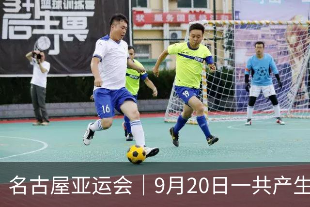 名古屋亚运会｜9月20日一共产生31枚金牌，中国队赛程：王楚钦、孙颖莎出战，潘展乐冲击金牌！中国男篮铜牌之战