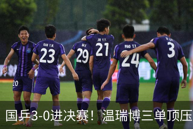 国乒3-0进决赛！温瑞博三单顶压力，林诗栋战神附体，中日争两金