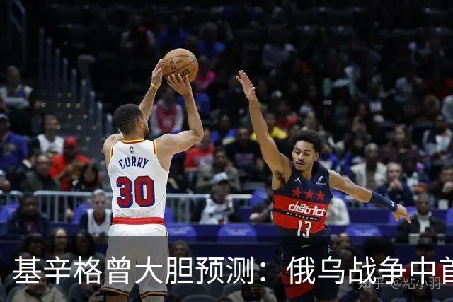 基辛格曾大胆预测：俄乌战争中首个被拖垮的不是俄罗斯，而是别国