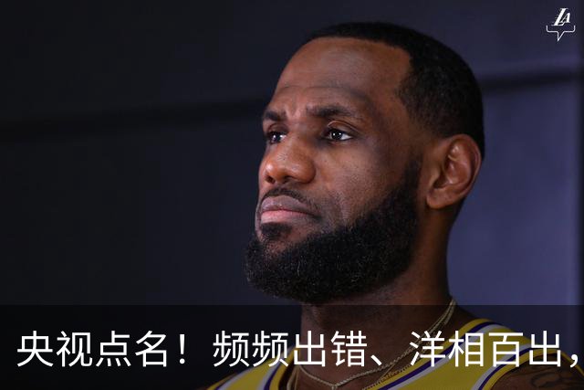 央视点名！频频出错、洋相百出，难怪获奖的是他，冯远征没说错