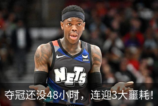 夺冠还没48小时，连迎3大噩耗！全家效忠日本的张本，终自食恶果