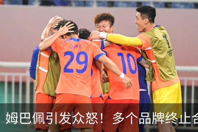姆巴佩引发众怒！多个品牌终止合作，名记开炮：没脑子令人讨厌