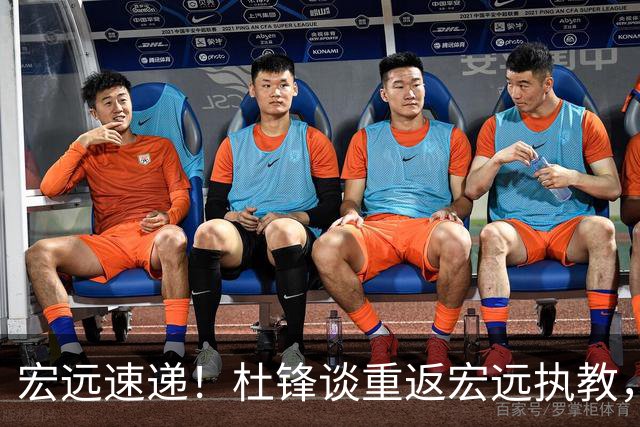宏远速递！杜锋谈重返宏远执教，徐杰接班朱芳雨，全队启程出发南京