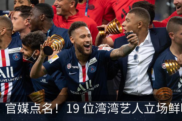 官媒点名！19 位湾湾艺人立场鲜明，林心如王心凌蔡依林沉默