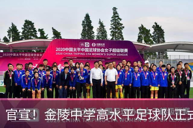 官宣！金陵中学高水平足球队正式建队，“苏超”南京队助教拉乌尔担任主教练
