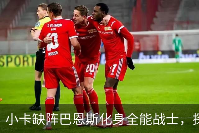 小卡缺阵巴恩斯化身全能战士，探花郎25+9+6，猛龙大胜魔术