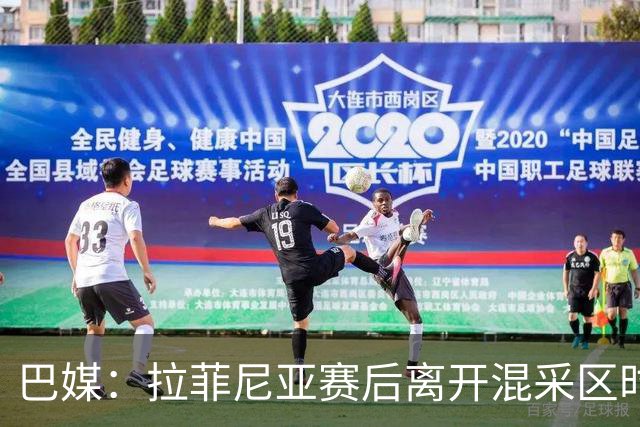 巴媒：拉菲尼亚赛后离开混采区时能正常行走，看起来一切正常