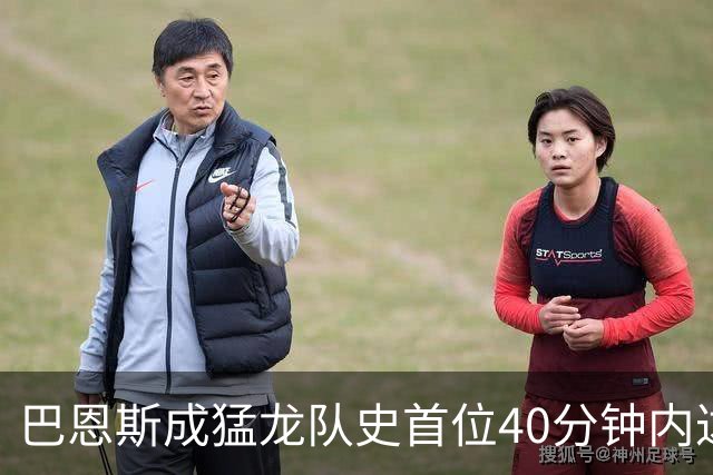 巴恩斯成猛龙队史首位40分钟内达成40分5板5助2断的球员