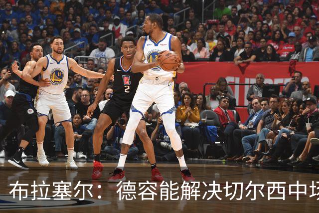 布拉塞尔：德容能解决切尔西中场问题，但加盟存疑