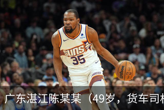 广东湛江陈某某（49岁，货车司机）被甘蔗掩埋，发现时“头部向下垂落在双腿中间，面部发黑发紫”，经抢救无效死亡；多人被建议追责