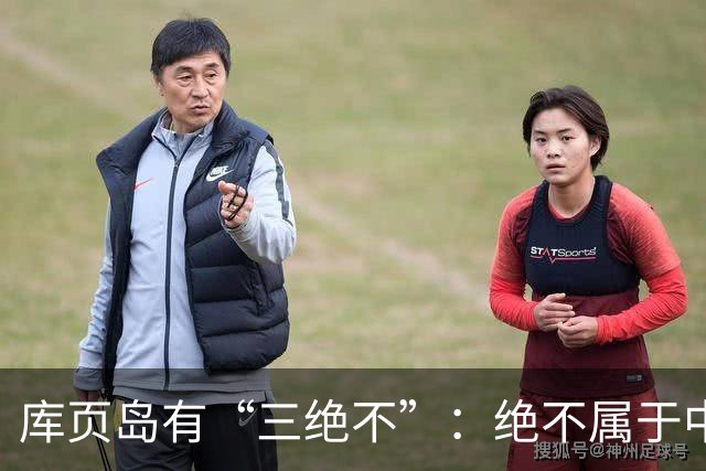 库页岛有“三绝不”：绝不属于中国、绝不像俄罗斯、绝不承认过去