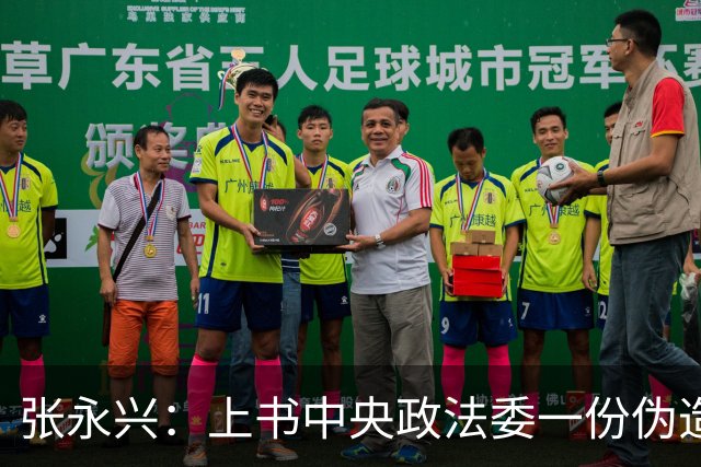 张永兴：上书中央政法委一份伪造鉴定怎在天津竟被一路绿灯