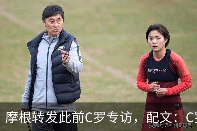 摩根转发此前C罗专访，配文：C罗被开出一笔掏空钱包的215镑罚单