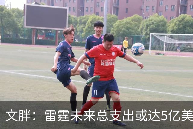 文胖：雷霆未来总支出或达5亿美元 某高管称球队绝不会花这么多钱