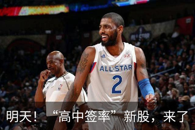 明天！“高中签率”新股，来了